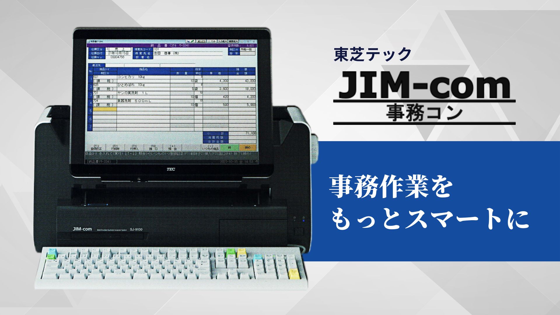 事務コン用キーボードカバー 【対応機種 SJ-5500、SJ-6500、SJ-8000