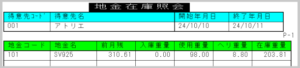 貴金属加工の地金在庫管理の画像