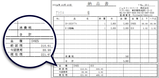 貴金属加工の納品書差引重量のイメージ画像