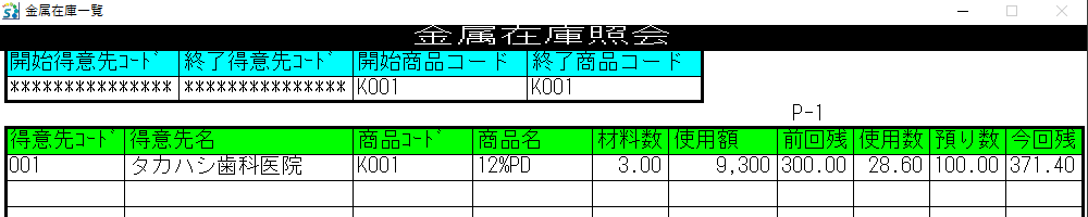 歯科技工の在庫照会のイメージ画像